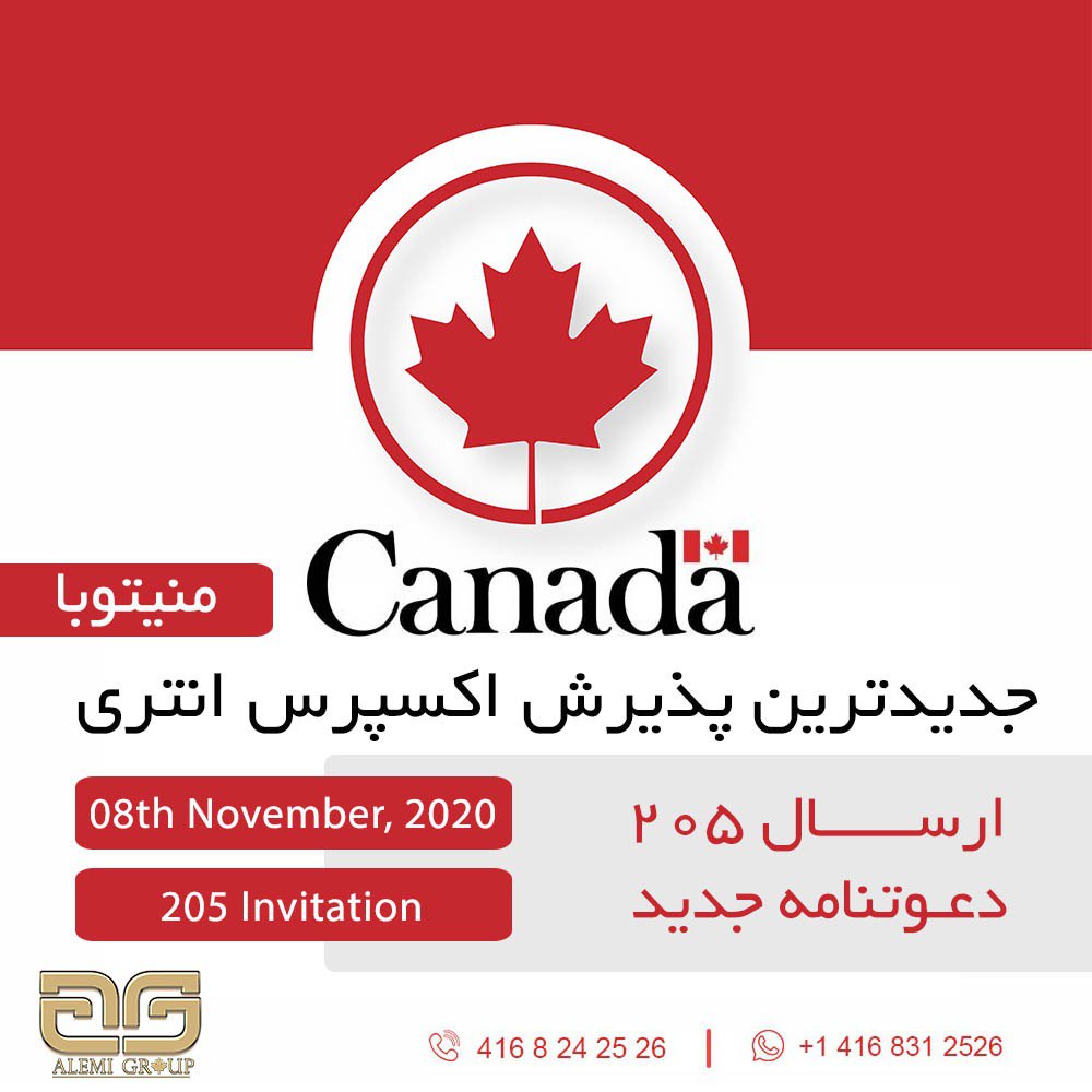 جدیدترین پذیرش اکسپرس انتری در استان منیتوبا