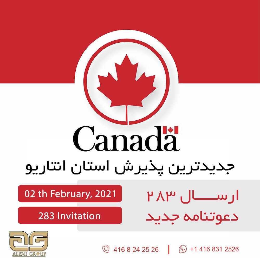 جدیدترین پذیرش استان انتاریو