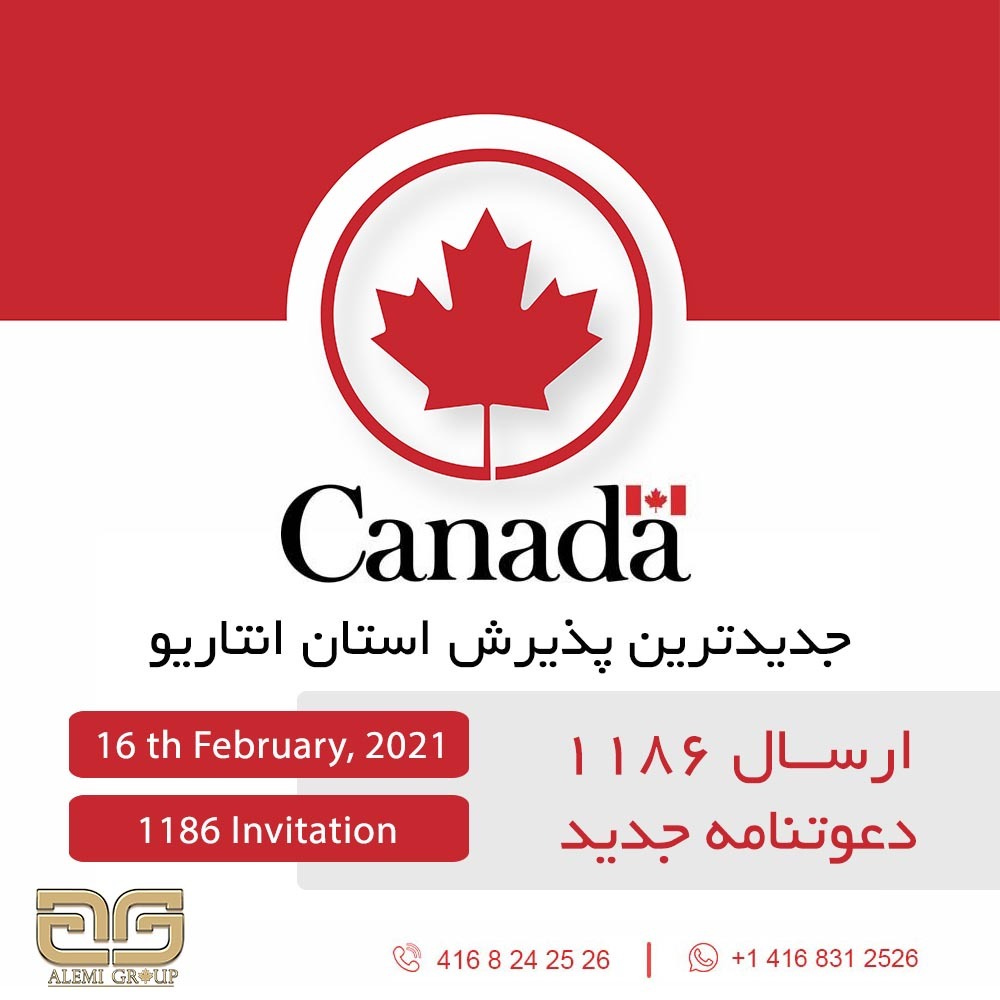 دعوت از ۱۱۸۶ داوطلب مهاجرت در استان انتاریو