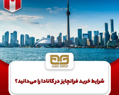 فرانچایز کانادا