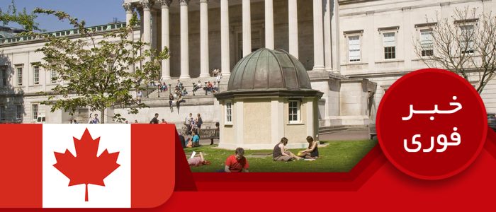 اعلام لیست دانشگاه‌ها و کالج‌های آماده پذیرش حضوری دانشجویان خارجی در کانادا